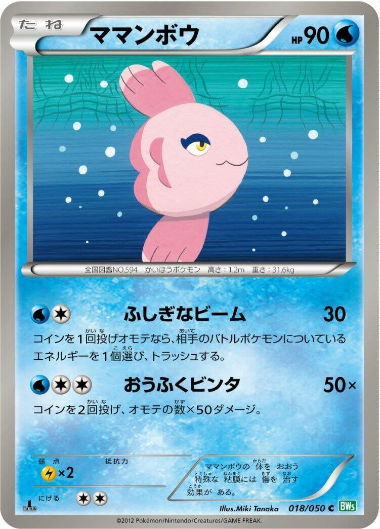 Image for Alomomola (018/050) (BW5: Dragon Blast) - Pokemon Japan