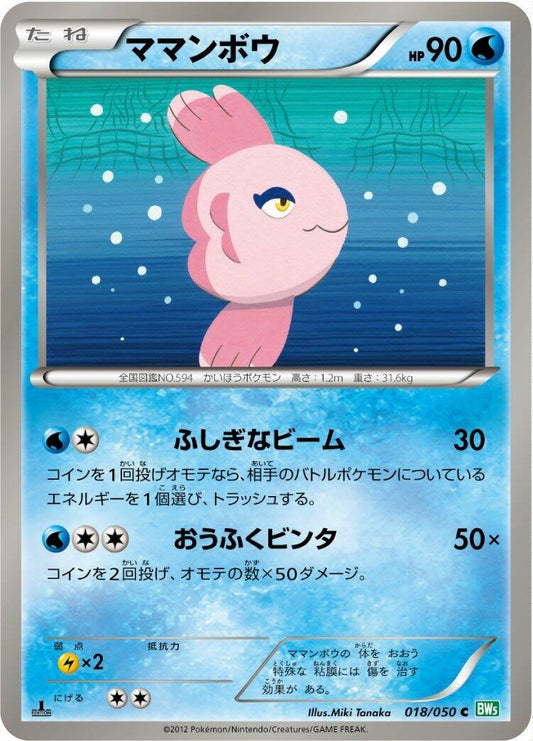 Image for Alomomola (018/050) (BW5: Dragon Blast) - Pokemon Japan