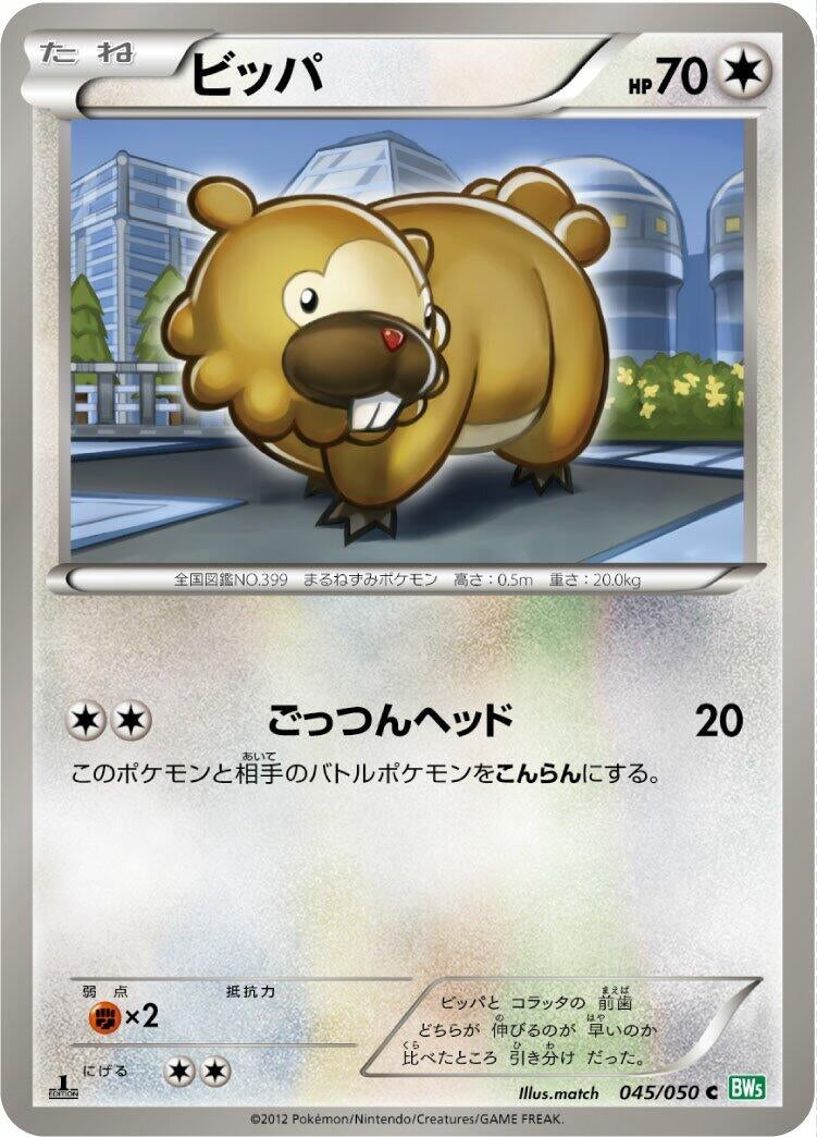 Image for Bidoof (045/050) (BW5: Dragon Blast) - Pokemon Japan