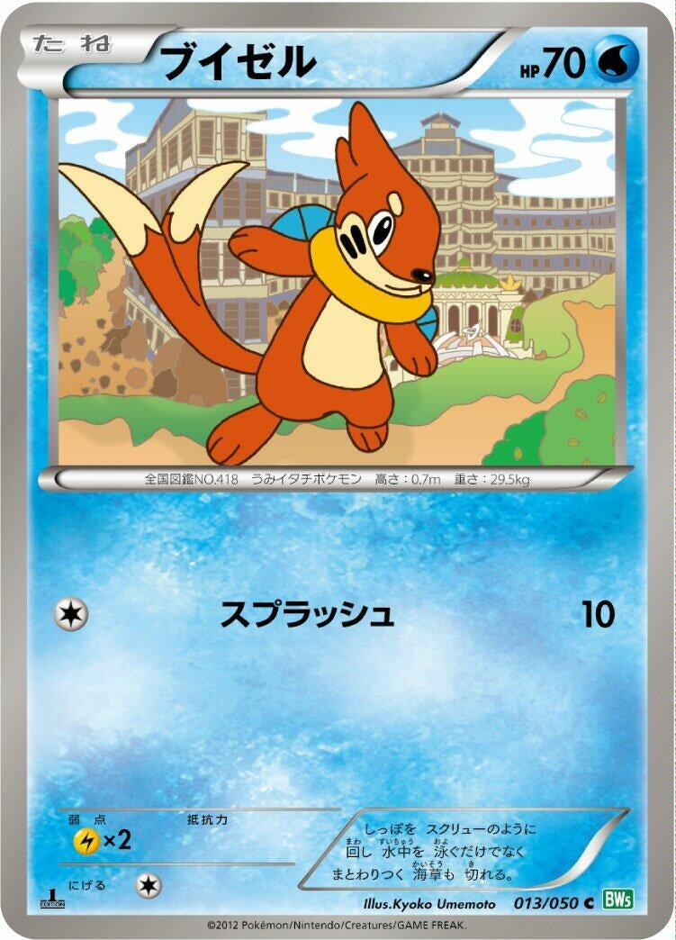 Image for Buizel (013/050) (BW5: Dragon Blast) - Pokemon Japan