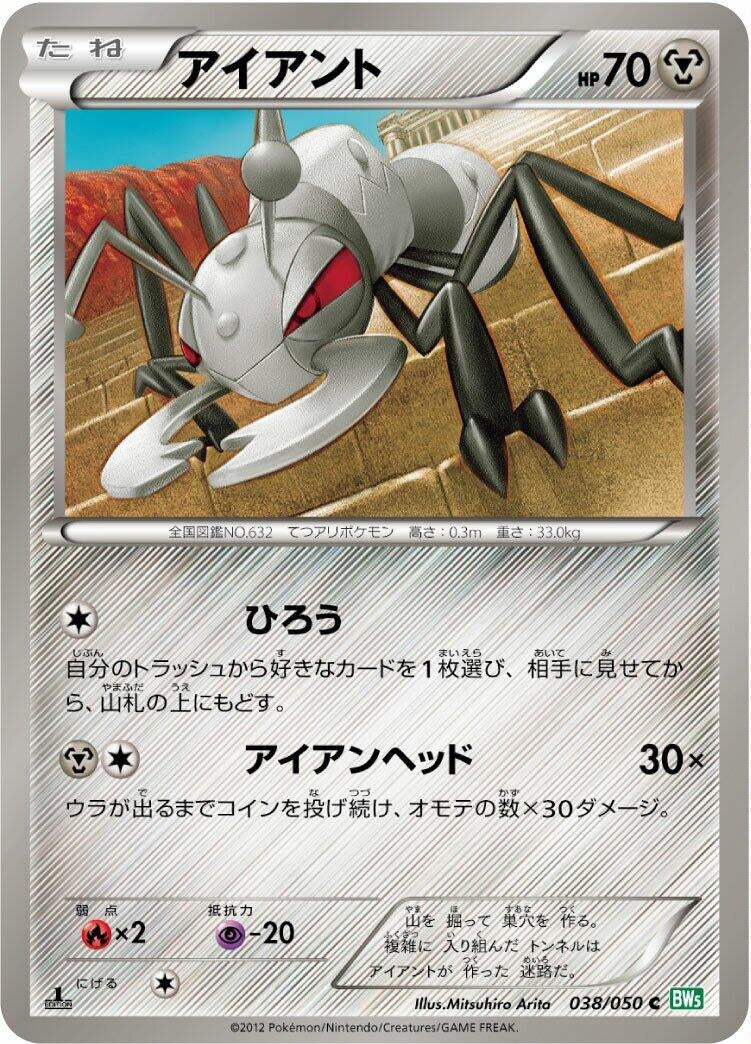 Image for Durant (038/050) (BW5: Dragon Blast) - Pokemon Japan
