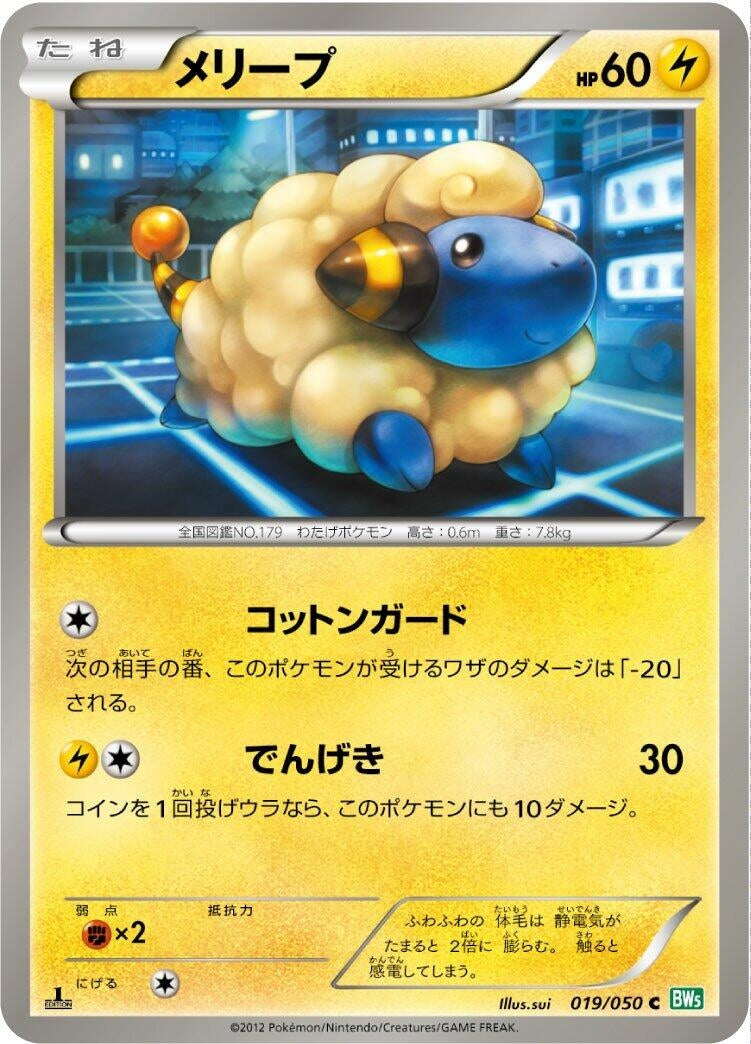 Image for Mareep (019/050) (BW5: Dragon Blast) - Pokemon Japan