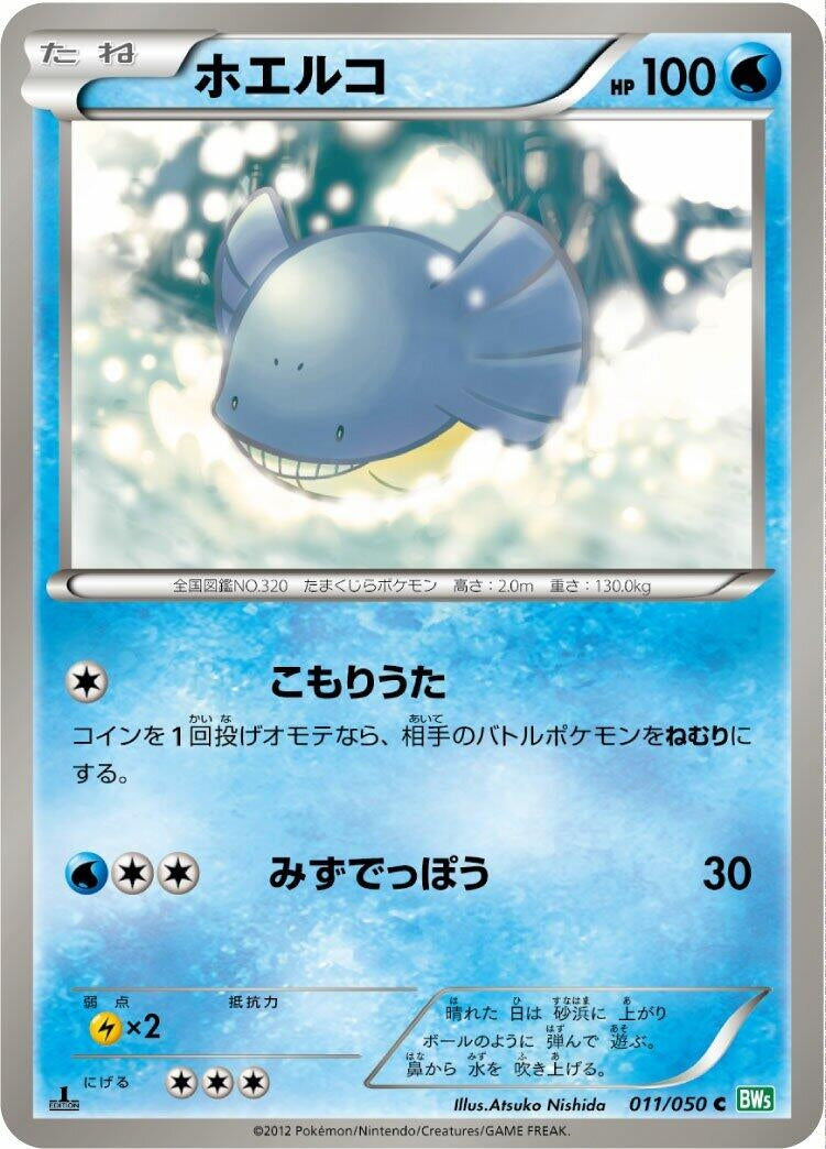 Image for Wailmer (011/050) (BW5: Dragon Blast) - Pokemon Japan