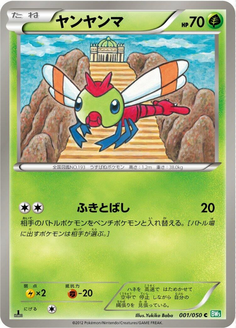 Image for Yanma (001/050) (BW5: Dragon Blast) - Pokemon Japan