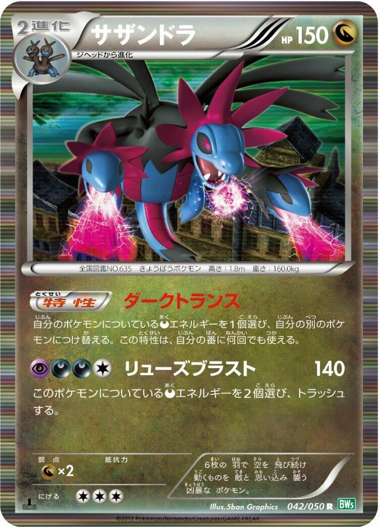 Image for Hydreigon (042/050) (BW5: Dragon Blast) - Pokemon Japan