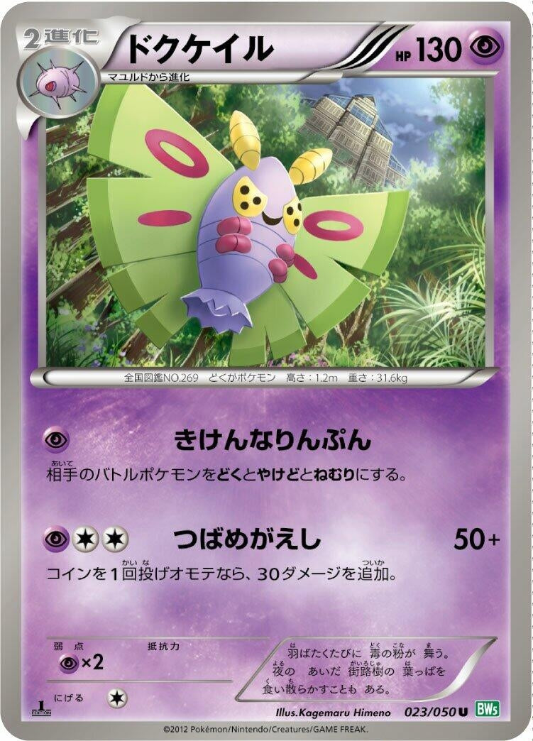 Image for Dustox (023/050) (BW5: Dragon Blast) - Pokemon Japan