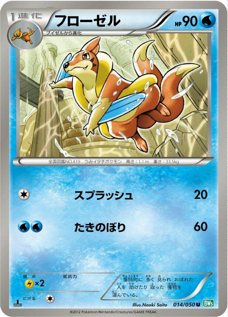 Image for Floatzel (014/050) (BW5: Dragon Blast) - Pokemon Japan