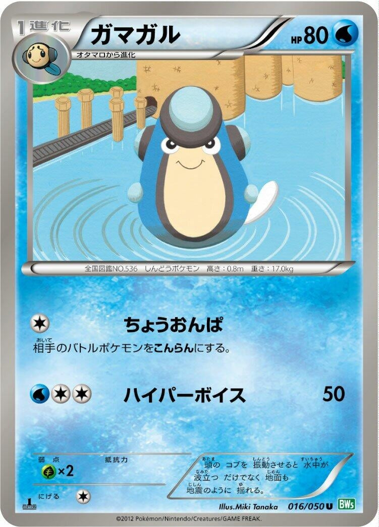 Image for Palpitoad (016/050) (BW5: Dragon Blast) - Pokemon Japan