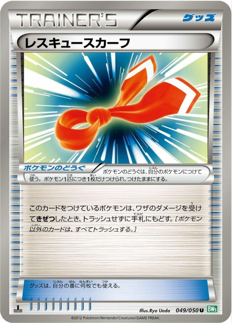 Image for Rescue Scarf (049/050) (BW5: Dragon Blast) - Pokemon Japan