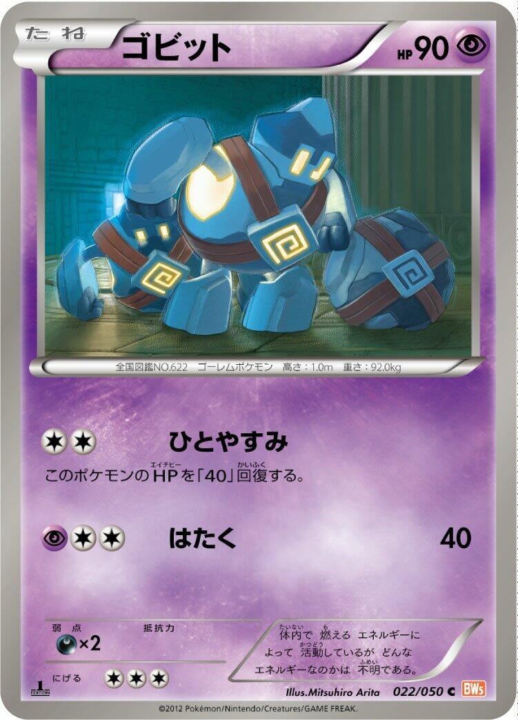 Image for Golett (022/050) (BW5: Dragon Blade) - Pokemon Japan