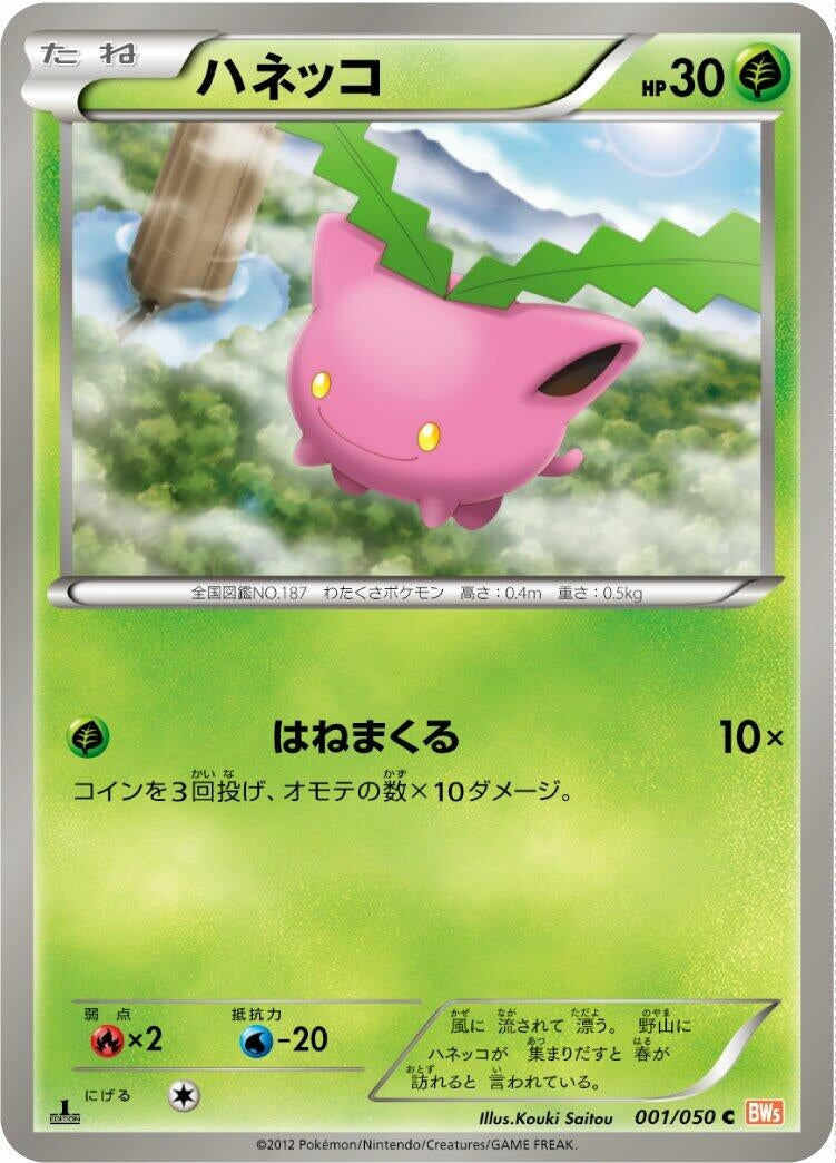 Image for Hoppip (001/050) (BW5: Dragon Blade) - Pokemon Japan
