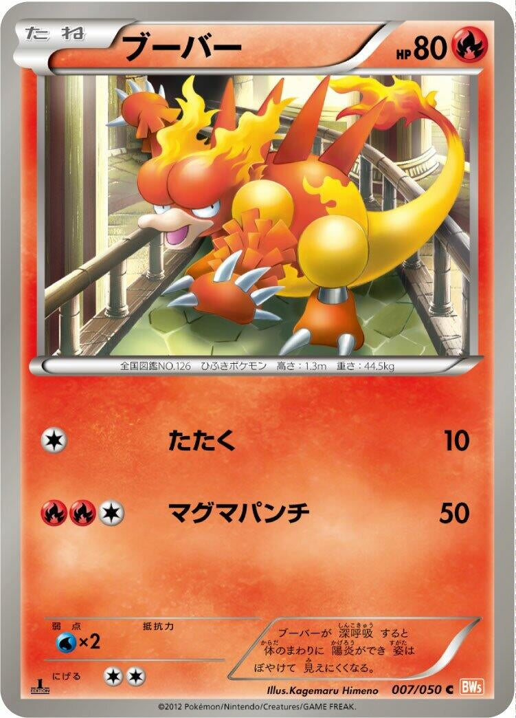 Image for Magmar (007/050) (BW5: Dragon Blade) - Pokemon Japan
