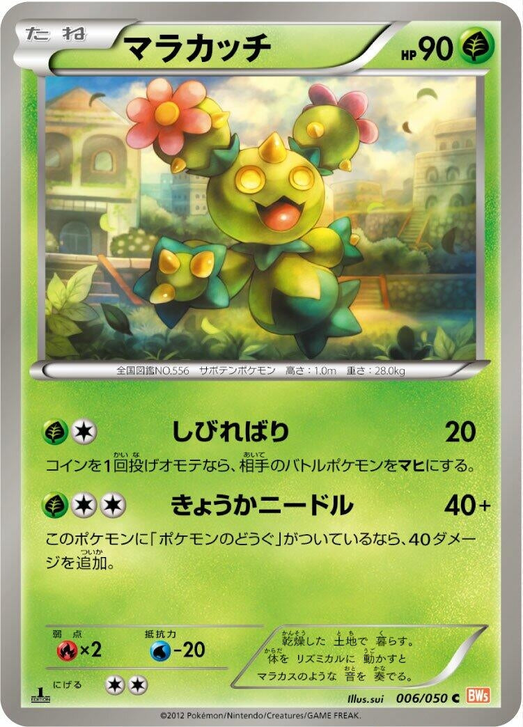 Image for Maractus (006/050) (BW5: Dragon Blade) - Pokemon Japan