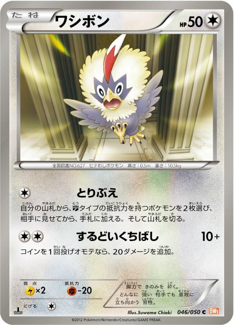 Image for Rufflet (046/050) (BW5: Dragon Blade) - Pokemon Japan
