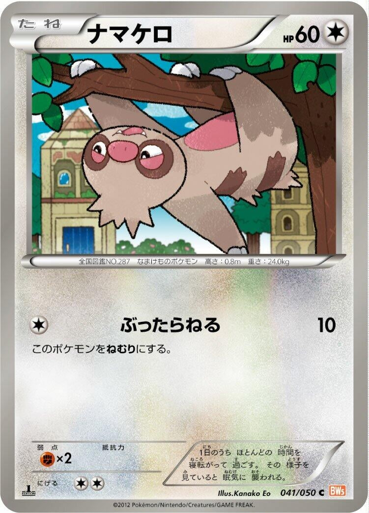Image for Slakoth (041/050) (BW5: Dragon Blade) - Pokemon Japan