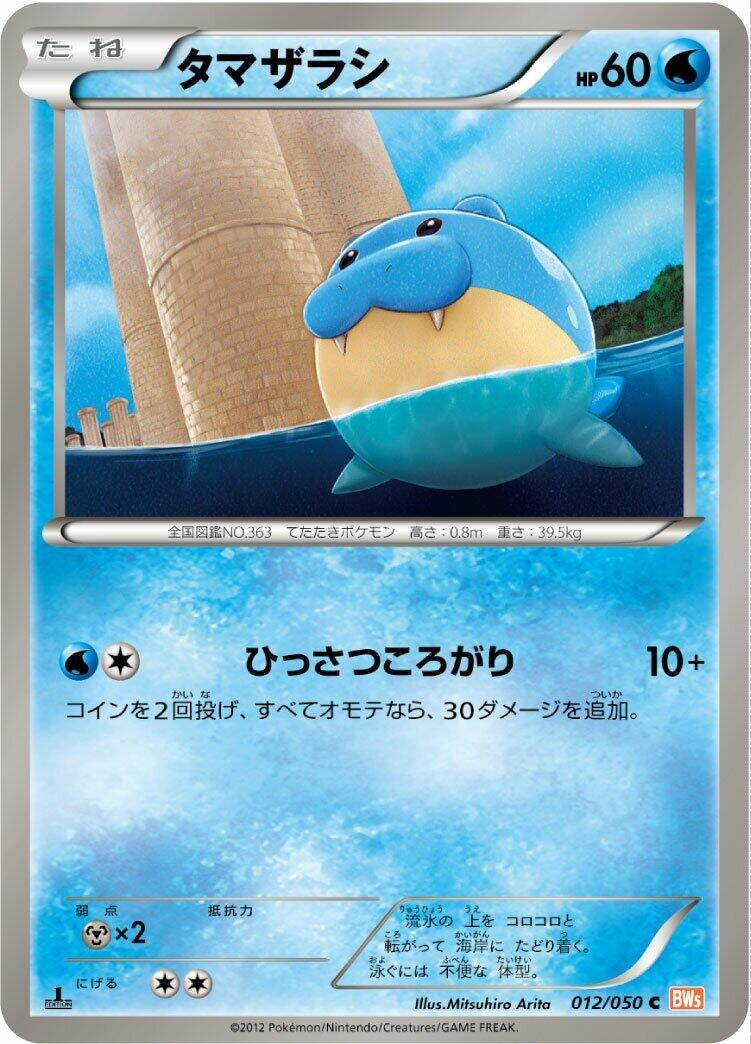 Image for Spheal (012/050) (BW5: Dragon Blade) - Pokemon Japan
