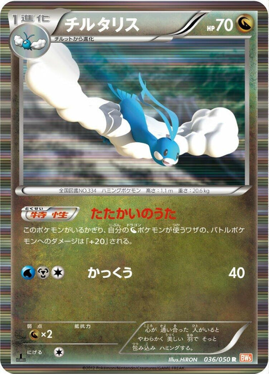 Image for Altaria (036/050) (BW5: Dragon Blade) - Pokemon Japan