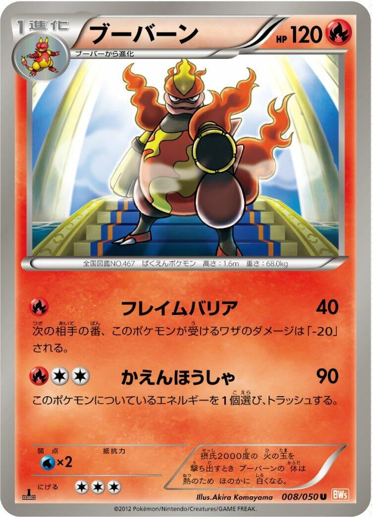 Image for Magmortar (008/050) (BW5: Dragon Blade) - Pokemon Japan
