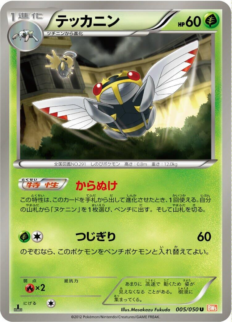Image for Ninjask (005/050) (BW5: Dragon Blade) - Pokemon Japan
