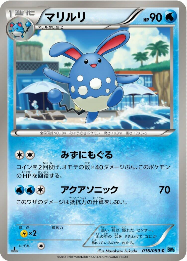 Image for Azumarill (016/059) (BW6: Freeze Bolt) - Pokemon Japan