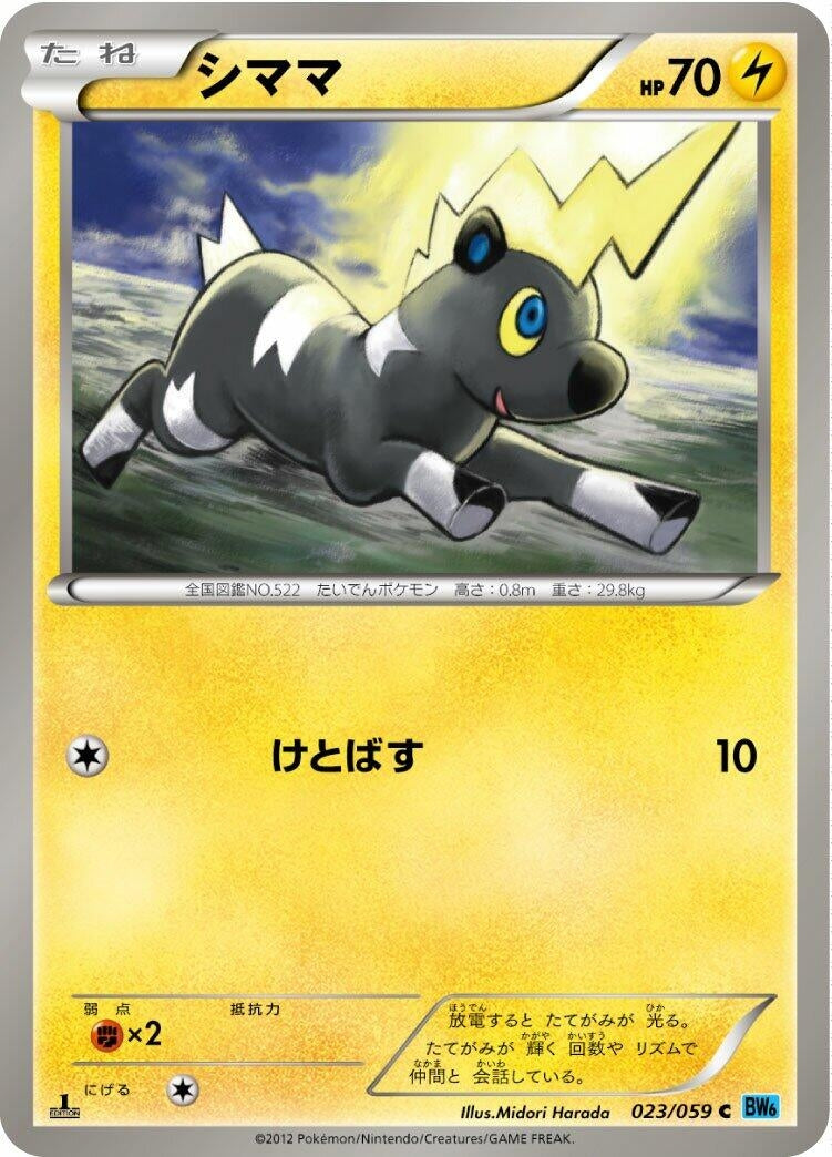Image for Blitzle (023/059) (BW6: Freeze Bolt) - Pokemon Japan