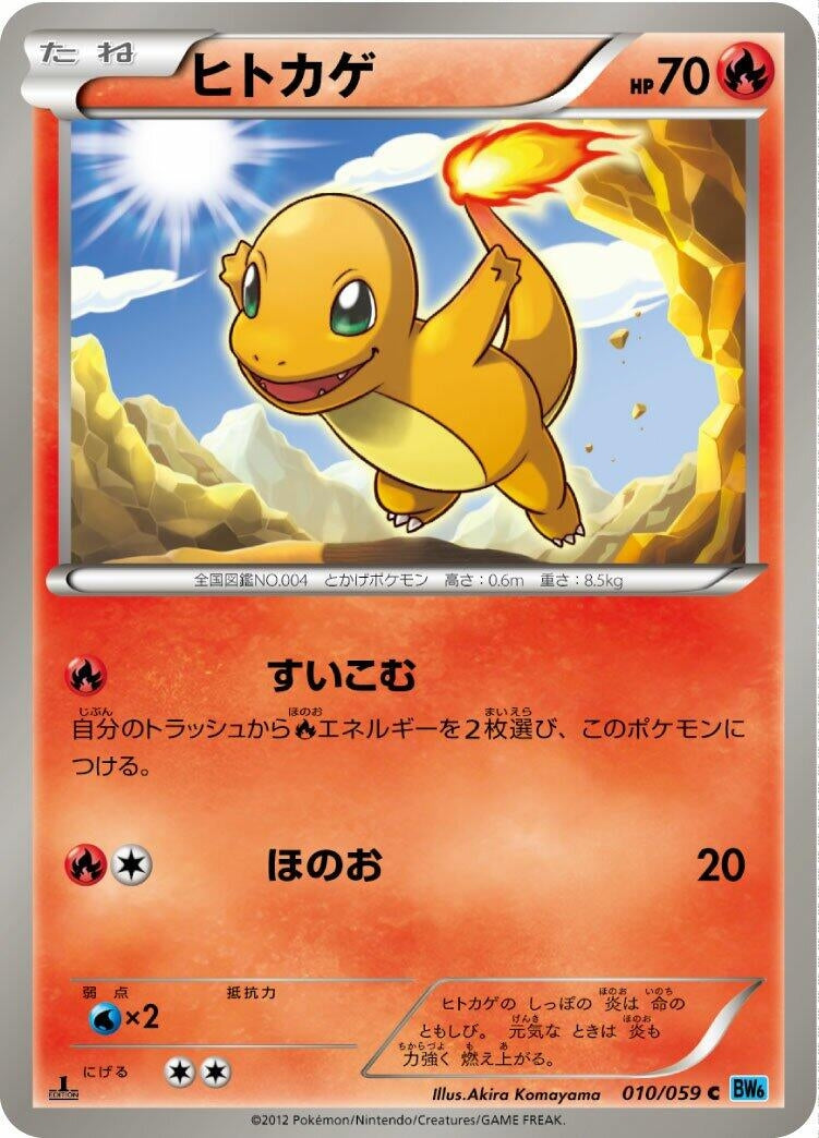 Image for Charmander (010/059) (BW6: Freeze Bolt) - Pokemon Japan