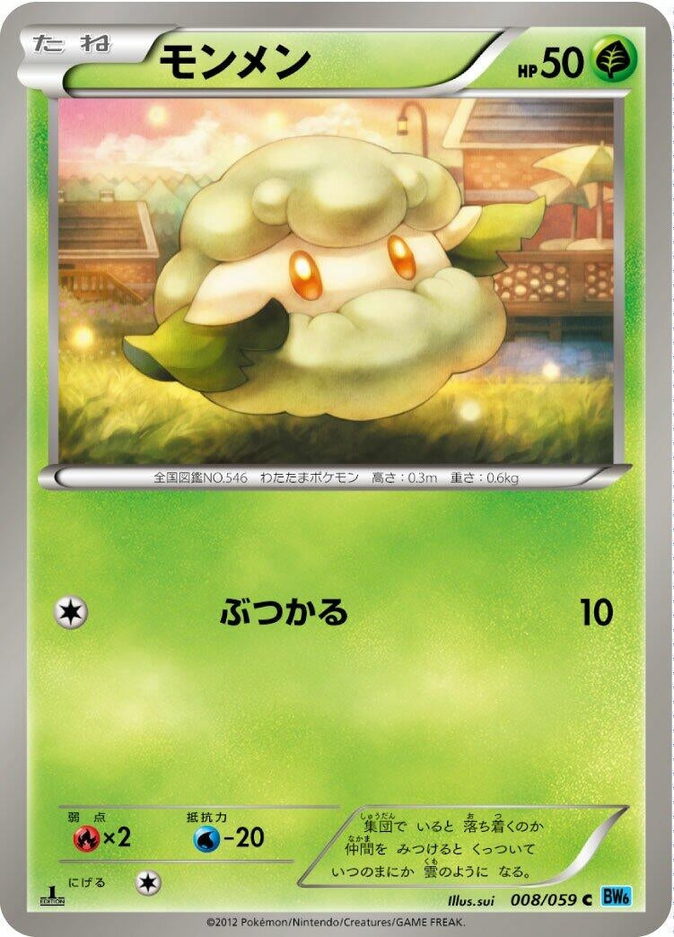 Image for Cottonee (008/059) (BW6: Freeze Bolt) - Pokemon Japan