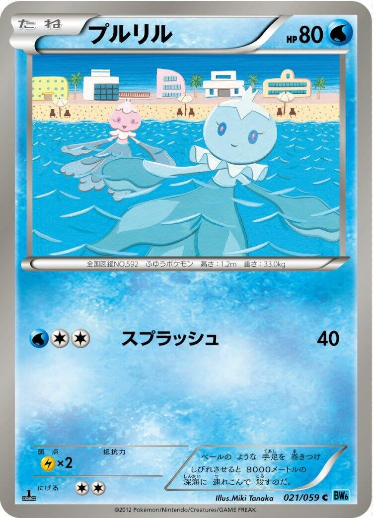 Image for Frillish (021/059) (BW6: Freeze Bolt) - Pokemon Japan