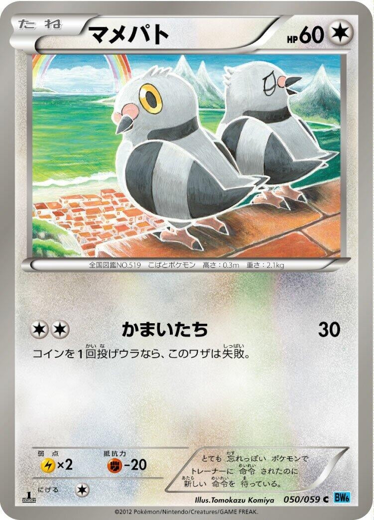 Image for Pidove (050/059) (BW6: Freeze Bolt) - Pokemon Japan