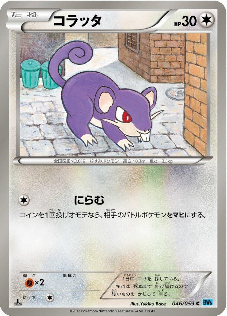 Image for Rattata (046/059) (BW6: Freeze Bolt) - Pokemon Japan