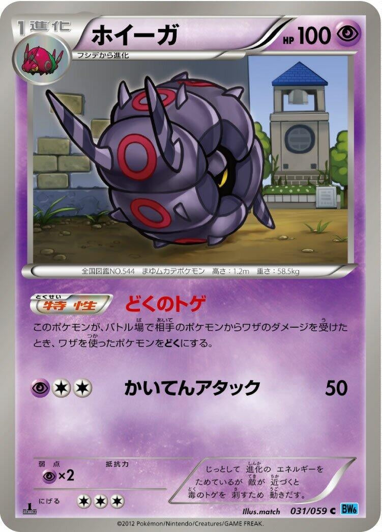 Image for Whirlipede (031/059) (BW6: Freeze Bolt) - Pokemon Japan