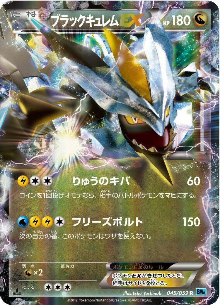 Image for Black Kyurem EX (045/059) (BW6: Freeze Bolt) - Pokemon Japan