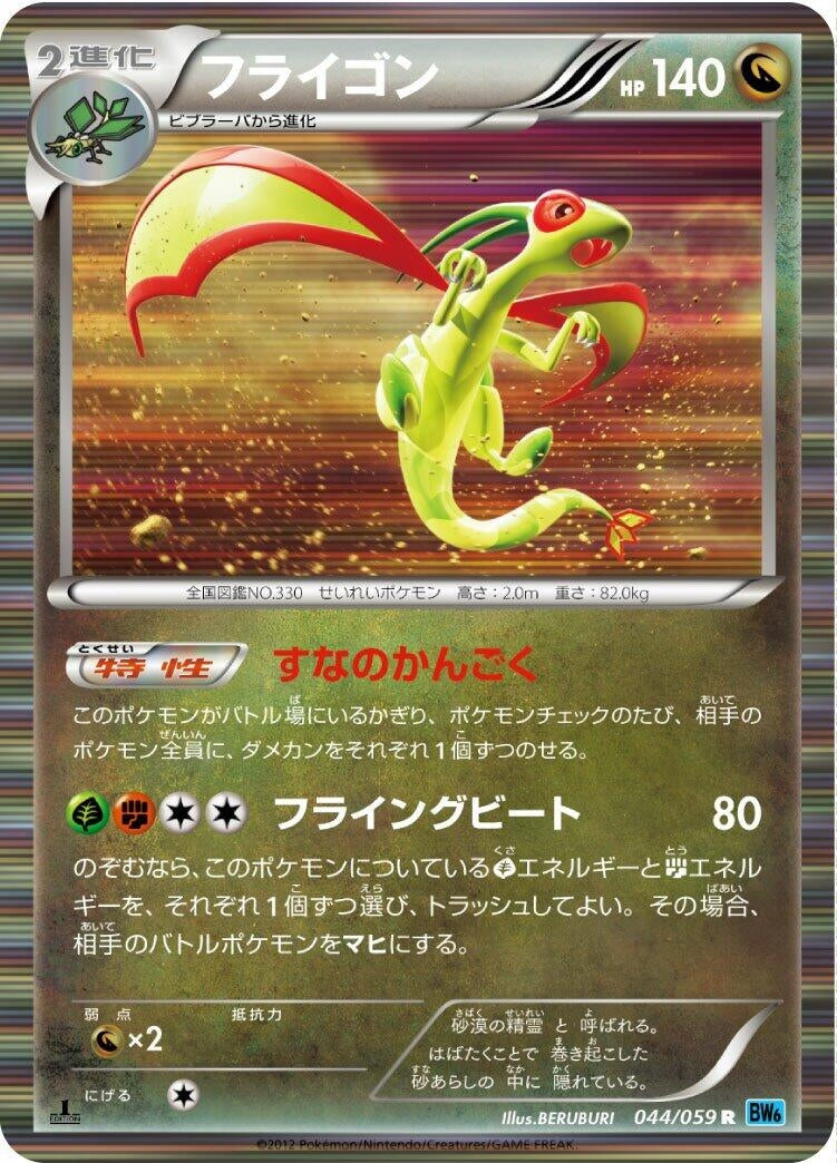Image for Flygon (044/059) (BW6: Freeze Bolt) - Pokemon Japan