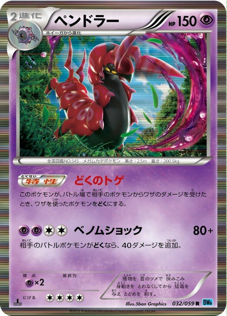 Image for Scolipede (032/059) (BW6: Freeze Bolt) - Pokemon Japan
