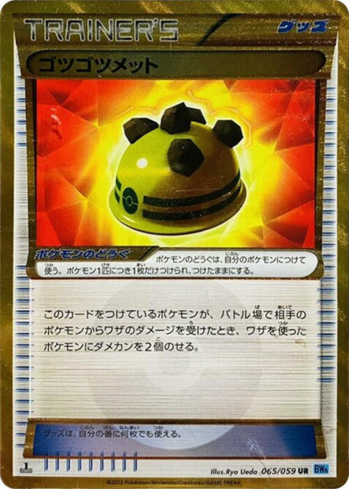 Image for Rocky Helmet (065/059) (BW6: Freeze Bolt) - Pokemon Japan