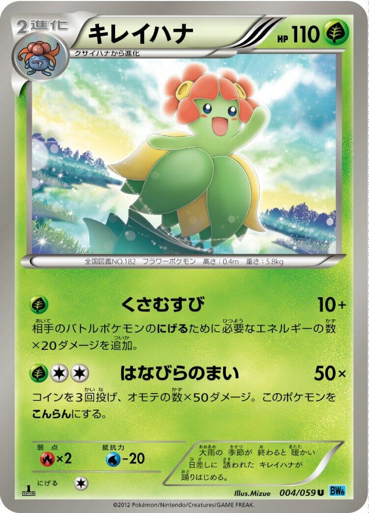 Image for Bellossom (004/059) (BW6: Freeze Bolt) - Pokemon Japan