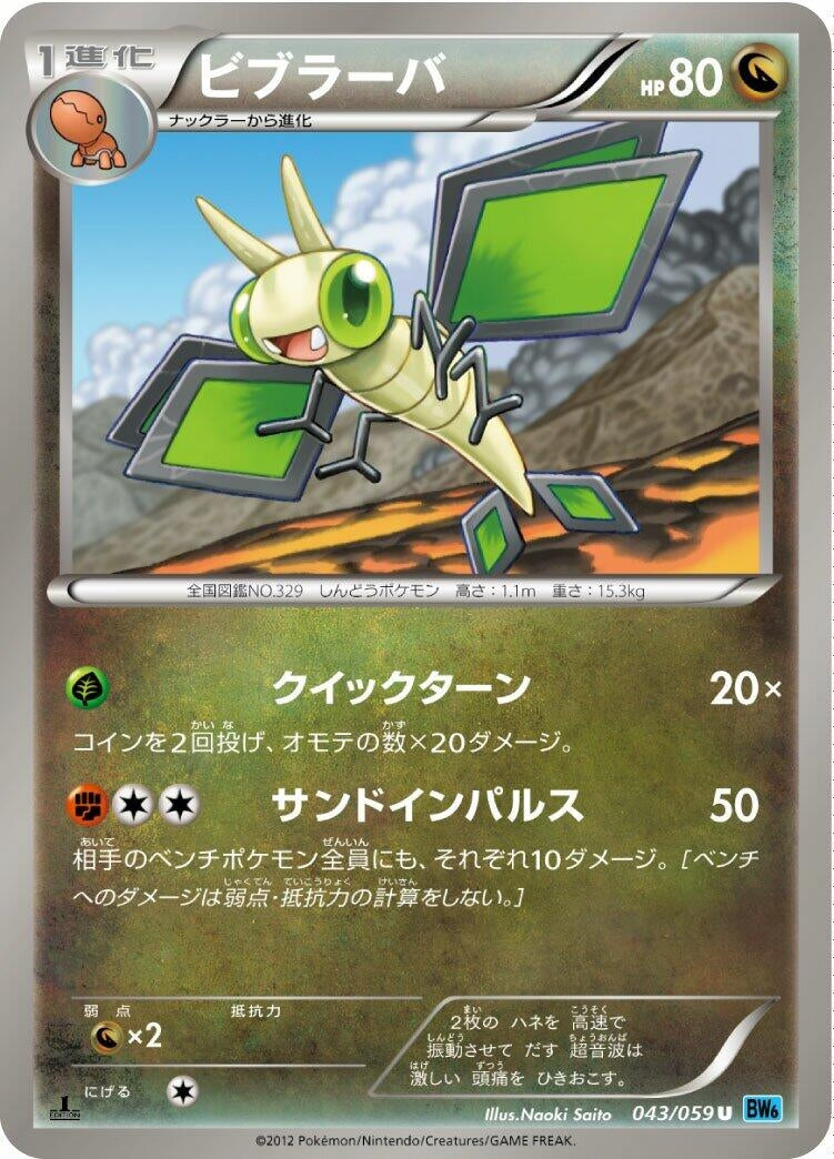 Image for Vibrava (043/059) (BW6: Freeze Bolt) - Pokemon Japan