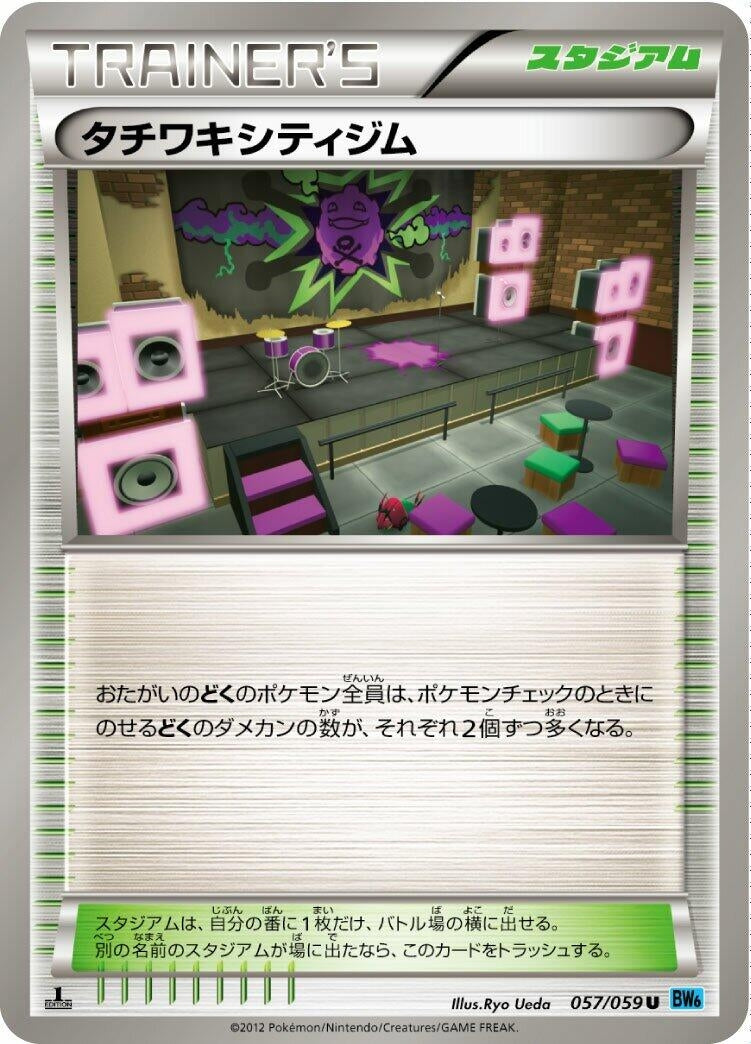 Image for Virbank City Gym (057/059) (BW6: Freeze Bolt) - Pokemon Japan