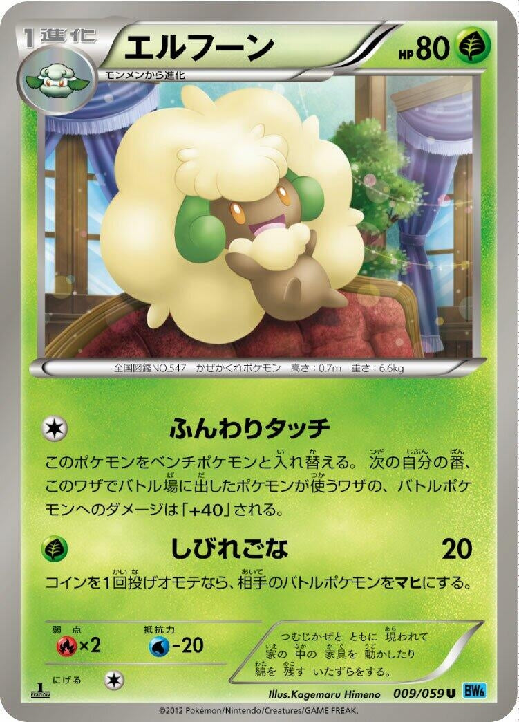 Image for Whimsicott (009/059) (BW6: Freeze Bolt) - Pokemon Japan