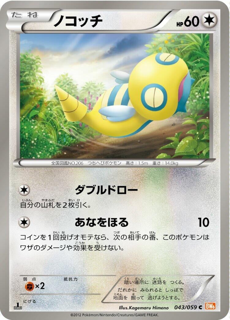 Image for Dunsparce (043/059) (BW6: Cold Flare) - Pokemon Japan