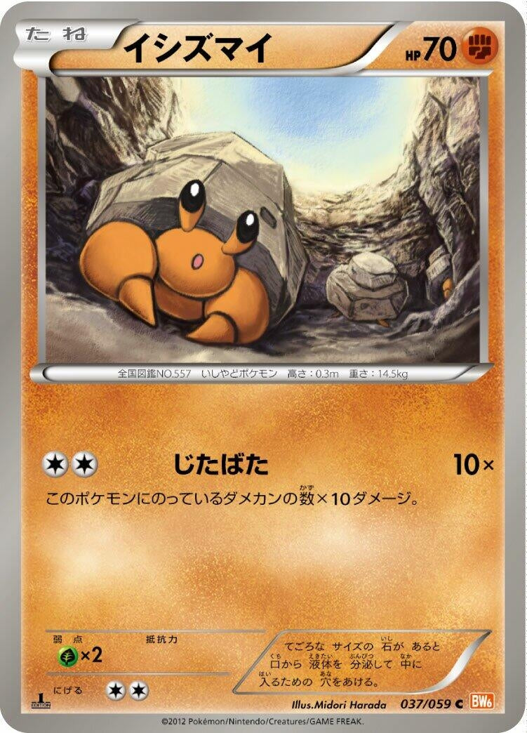 Image for Dwebble (037/059) (BW6: Cold Flare) - Pokemon Japan