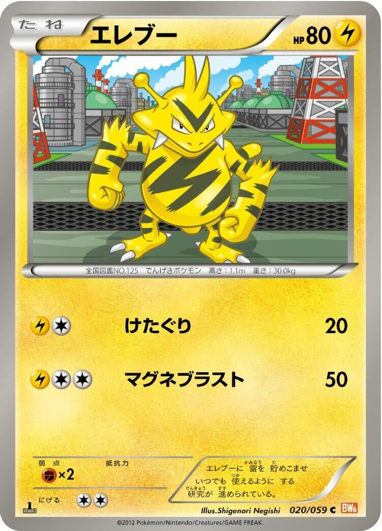 Image for Electabuzz (020/059) (BW6: Cold Flare) - Pokemon Japan