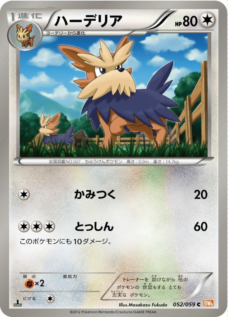 Image for Herdier (052/059) (BW6: Cold Flare) - Pokemon Japan