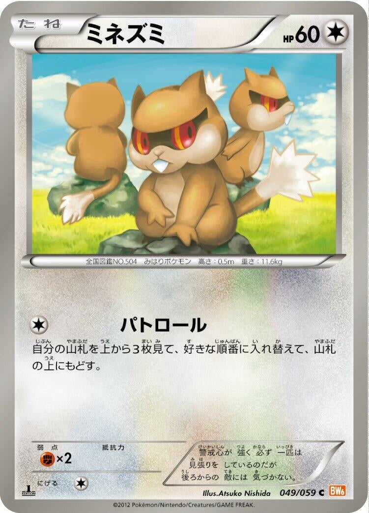 Image for Patrat (049/059) (BW6: Cold Flare) - Pokemon Japan