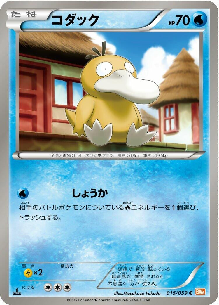 Image for Psyduck (015/059) (BW6: Cold Flare) - Pokemon Japan
