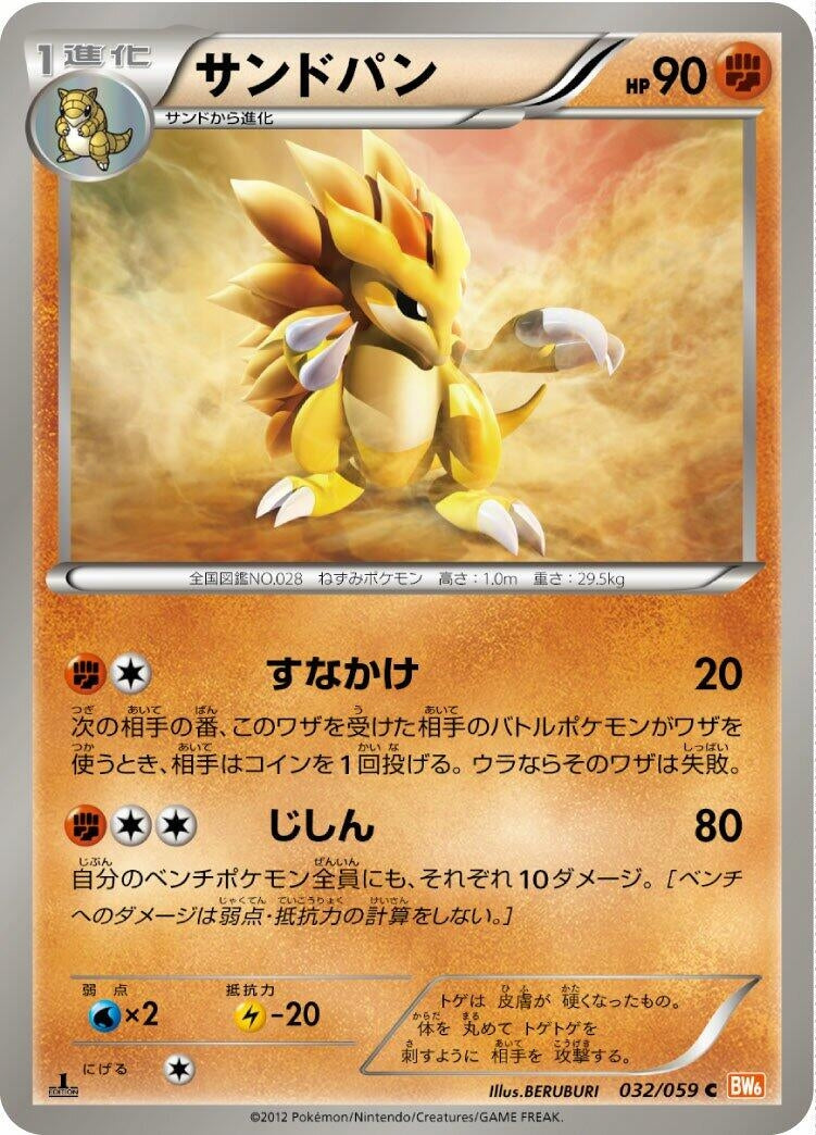 Image for Sandslash (032/059) (BW6: Cold Flare) - Pokemon Japan