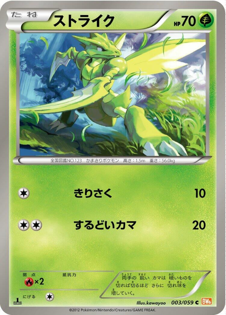Image for Scyther (003/059) (BW6: Cold Flare) - Pokemon Japan