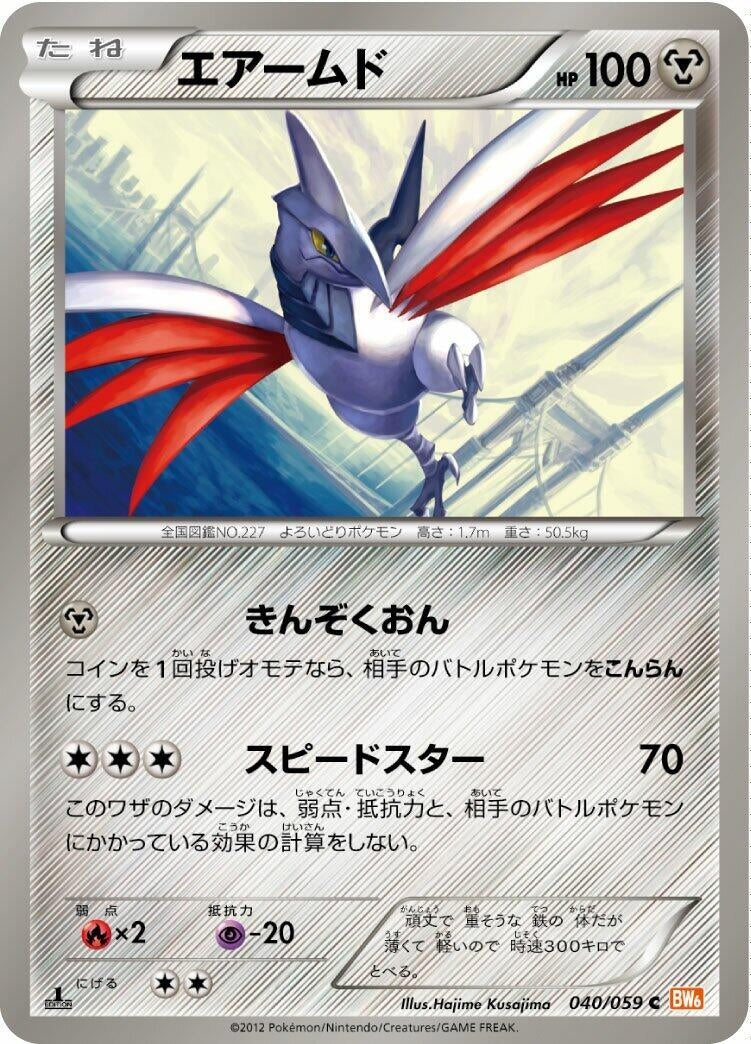 Image for Skarmory (040/059) (BW6: Cold Flare) - Pokemon Japan