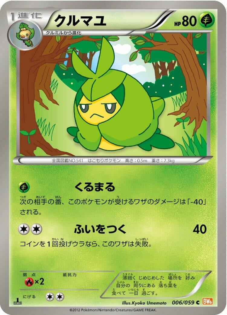Image for Swadloon (006/059) (BW6: Cold Flare) - Pokemon Japan