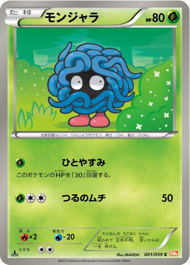 Image for Tangela (001/059) (BW6: Cold Flare) - Pokemon Japan